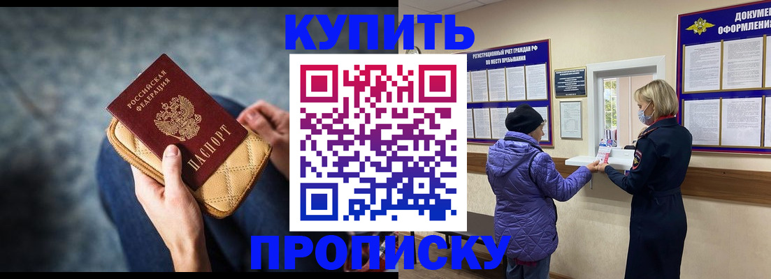 прописка законно в Арске