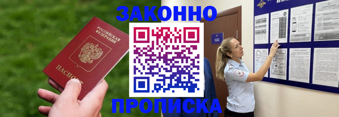 прописка штамп в Арске