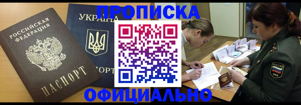 временная прописка в Арске