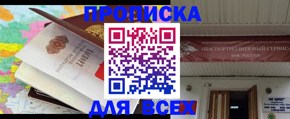 прописка штамп в Арске
