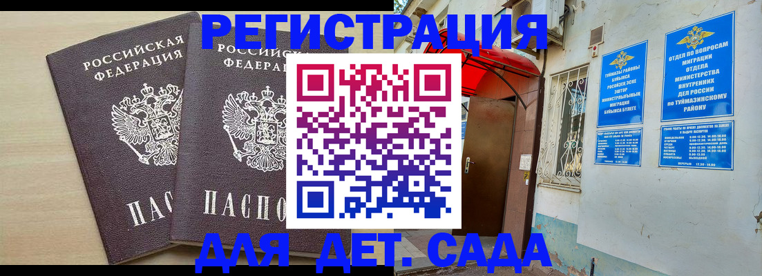 временная регистрация для школы в Арске